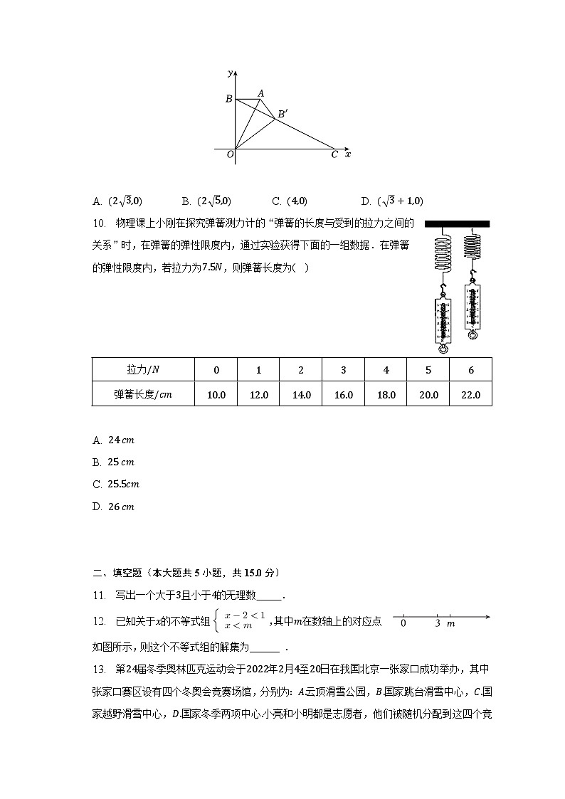 2023年河南省洛阳市中考数学一模试卷（含解析）第3页
