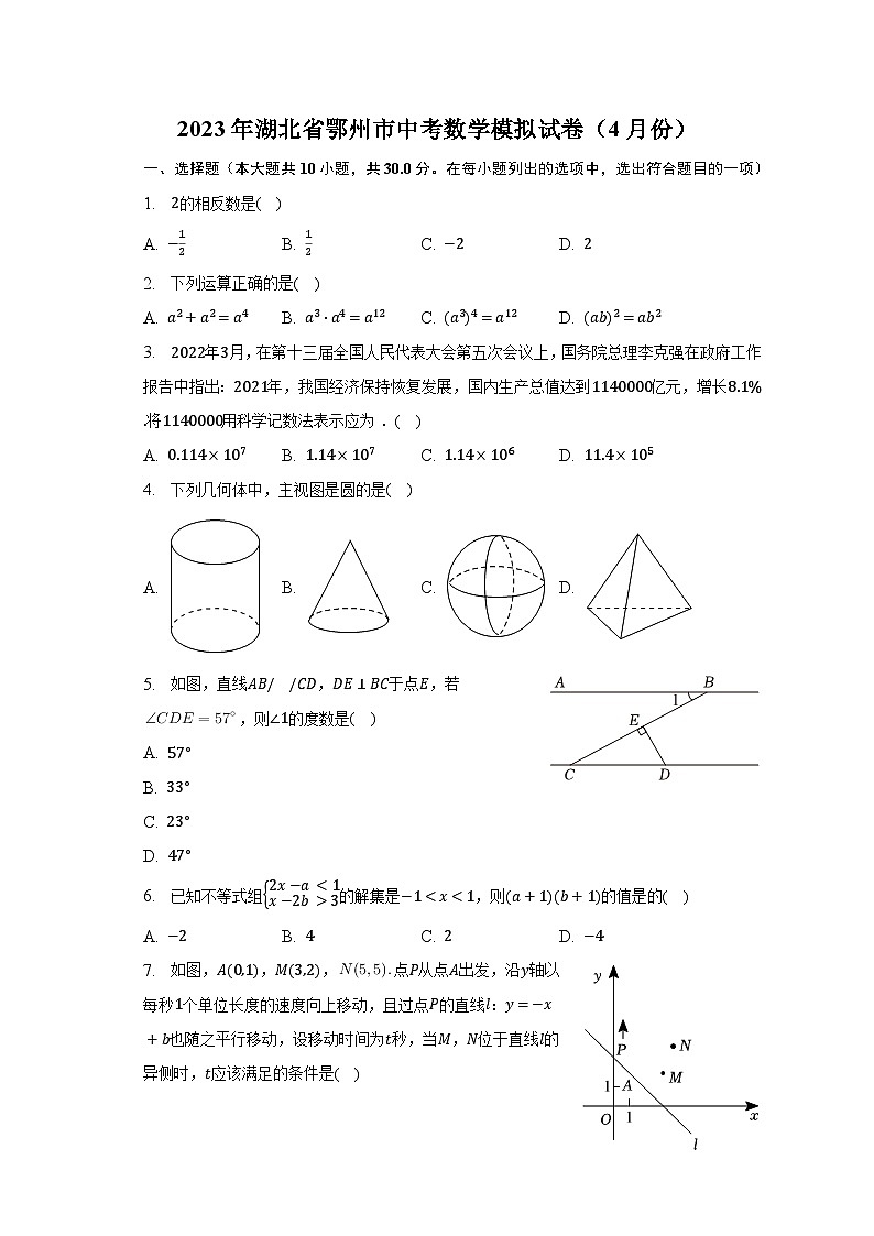 2023年湖北省鄂州市中考数学模拟试卷（4月份）（含解析）第1页