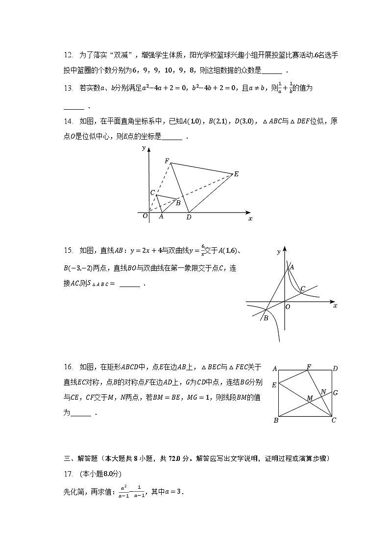 2023年湖北省鄂州市中考数学模拟试卷（4月份）（含解析）第3页