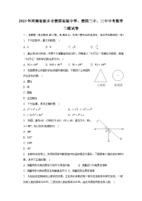 2023年河南省新乡市僧固实验中学、僧固二中、三中中考数学二模试卷（含解析）