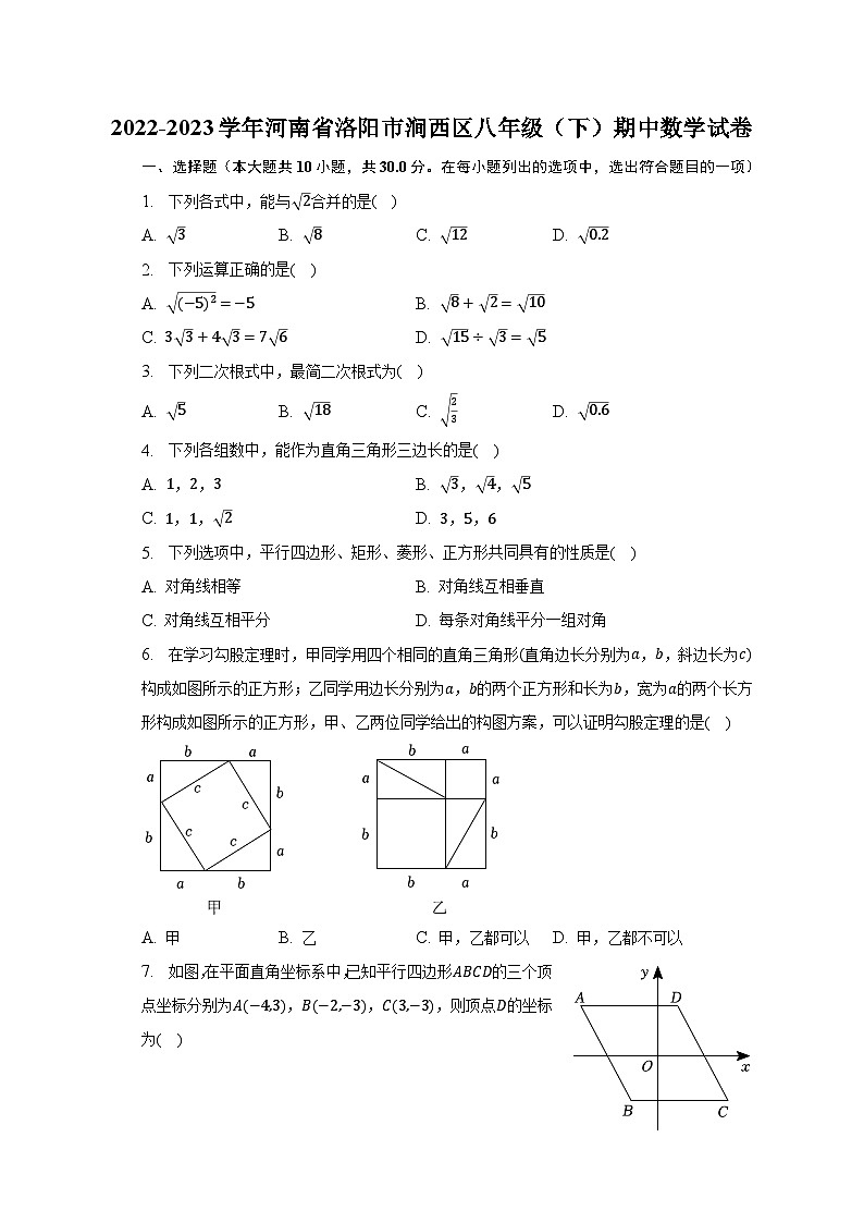 2022-2023学年河南省洛阳市涧西区八年级（下）期中数学试卷（含解析）01