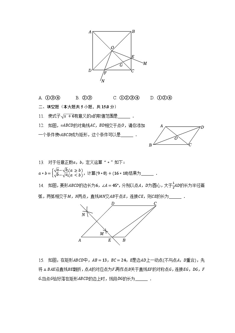 2022-2023学年河南省洛阳市涧西区八年级（下）期中数学试卷（含解析）03