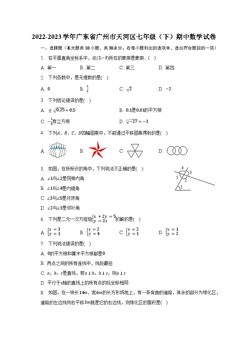 2022-2023学年广东省广州市天河区七年级（下）期中数学试卷（含解析）第1页