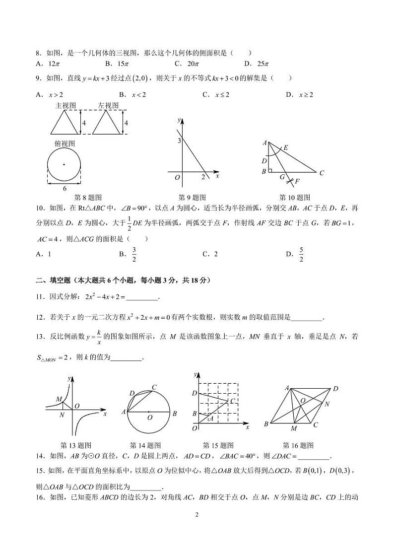 2023长郡集团九年级二模考试数学试卷第2页