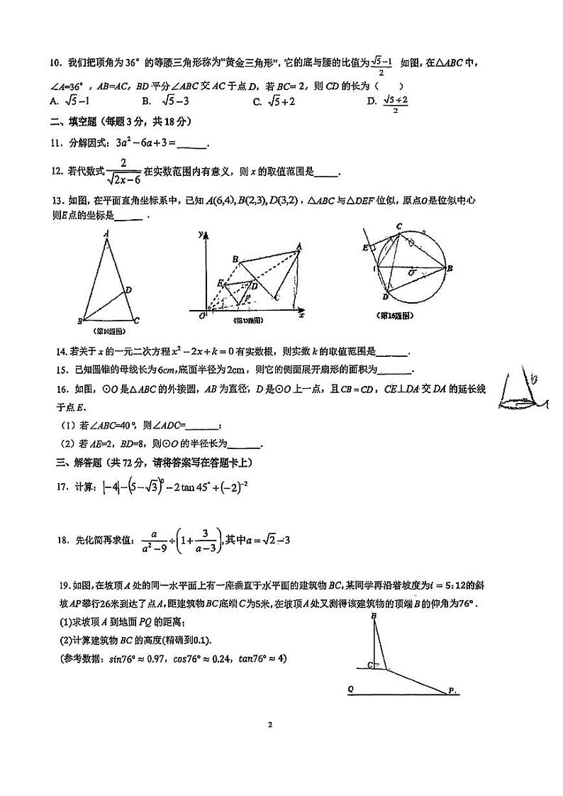2023青竹湖湘一九年级二模数学试卷第2页