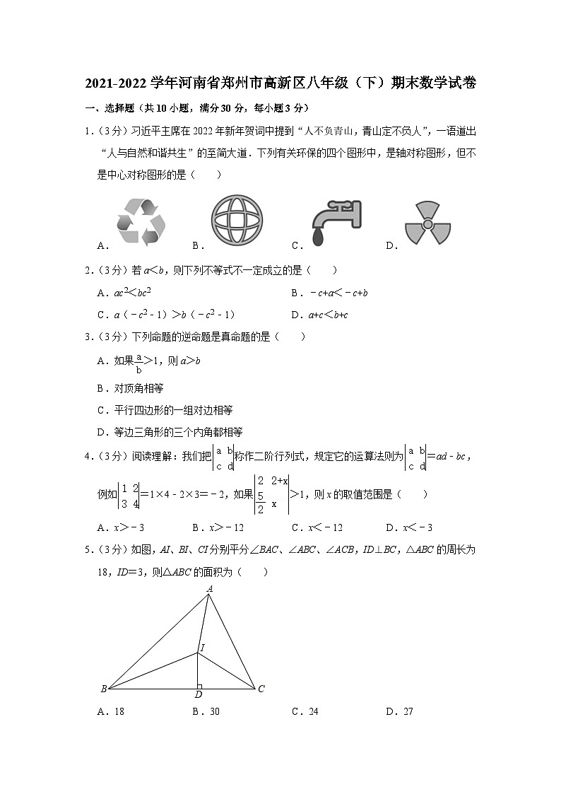 2021-2022学年河南省郑州市高新区八年级（下）期末数学试卷01