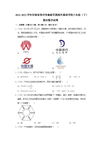 2021-2022学年河南省郑州市高新区枫杨外国语学校八年级（下）期末数学试卷