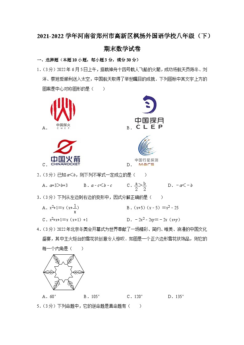 2021-2022学年河南省郑州市高新区枫杨外国语学校八年级（下）期末数学试卷01