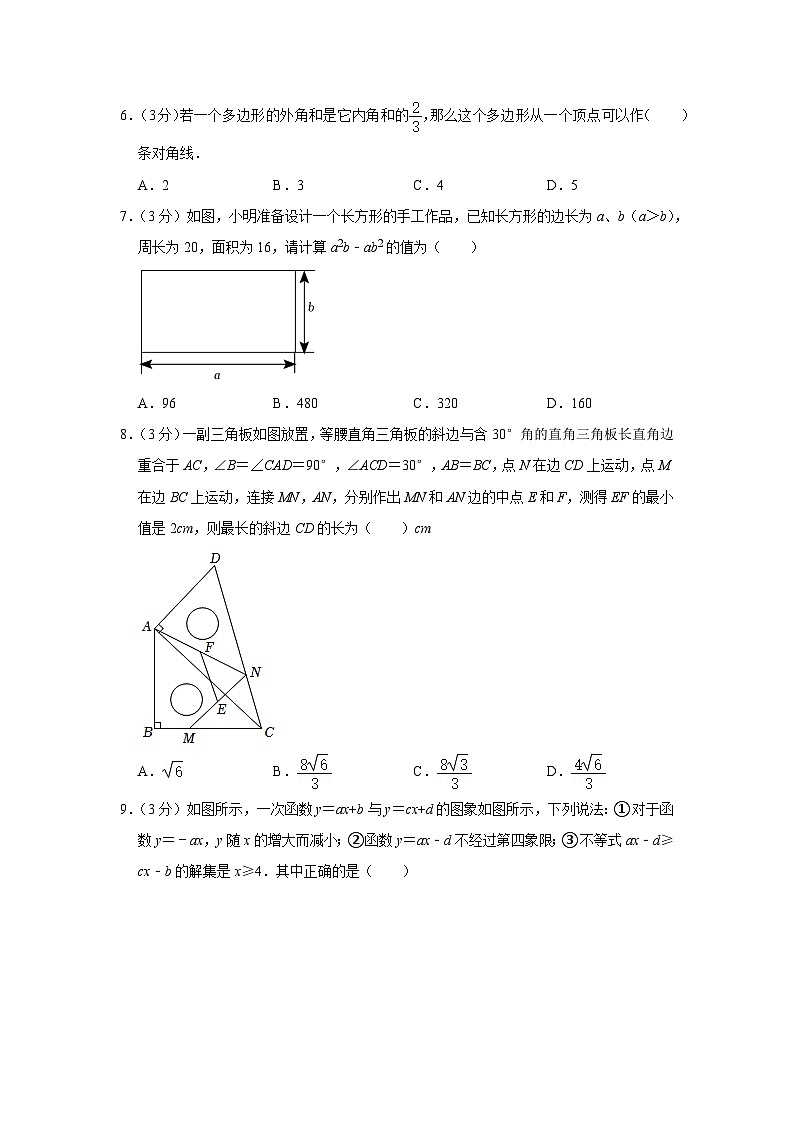 2021-2022学年河南省郑州市惠济区八年级（下）期末数学试卷02