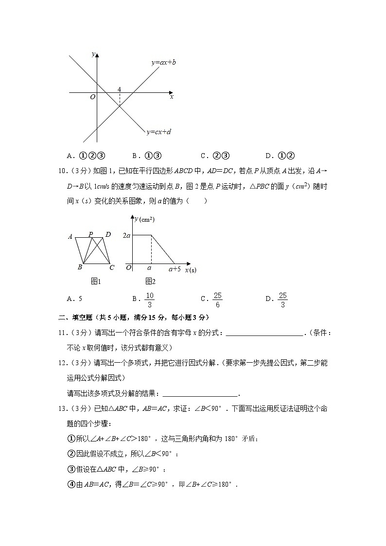 2021-2022学年河南省郑州市惠济区八年级（下）期末数学试卷03
