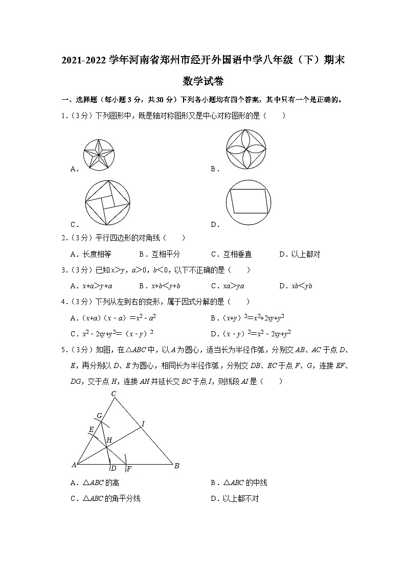 2021-2022学年河南省郑州市经开外国语中学八年级（下）期末数学试卷01