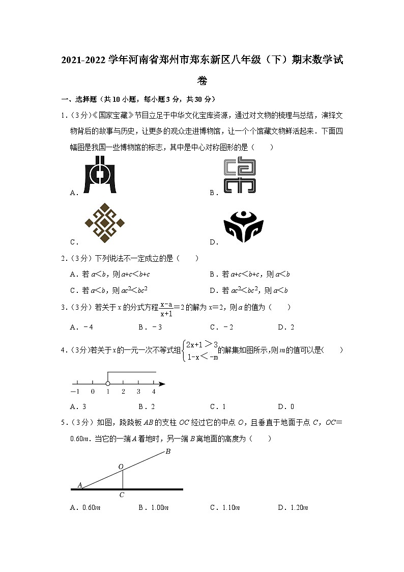 2021-2022学年河南省郑州市郑东新区八年级（下）期末数学试卷01