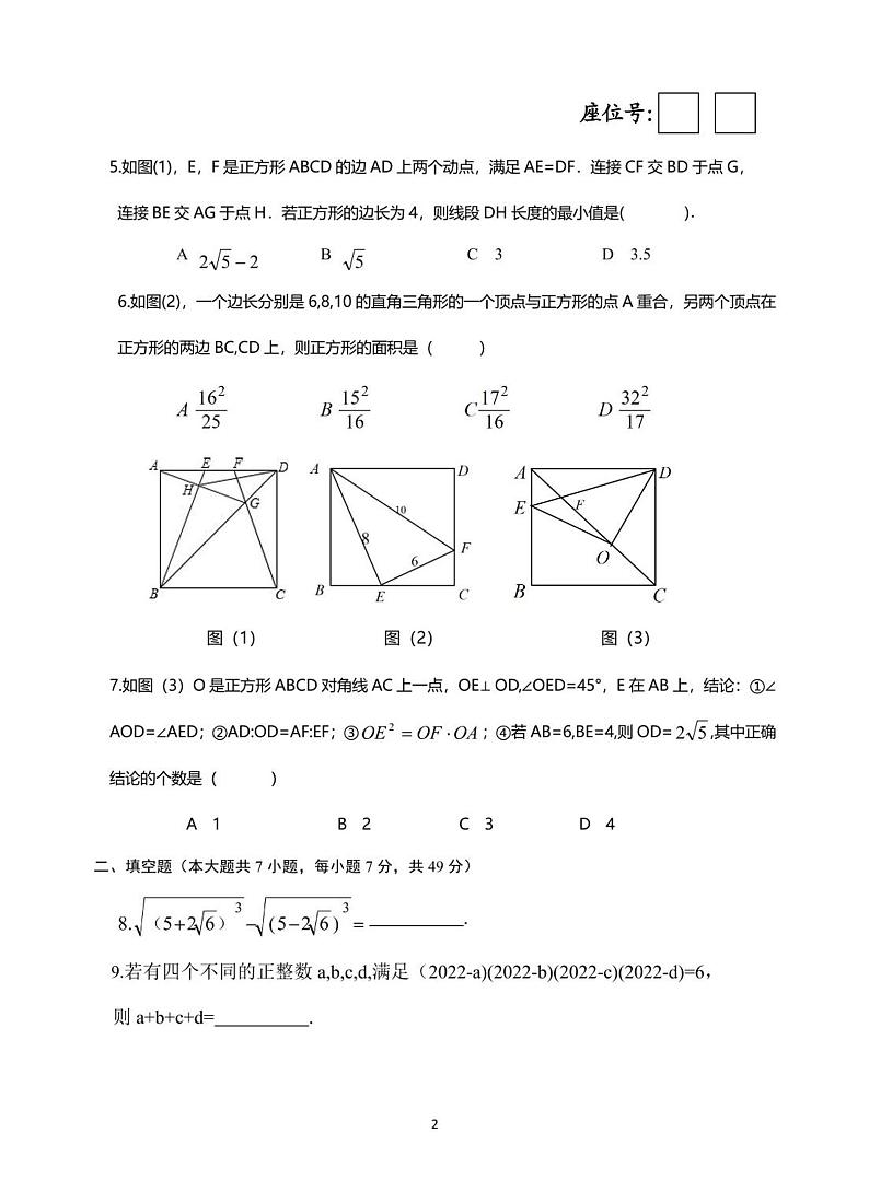 安徽省芜湖一中2022年高一自主招生考试数学试题及答案第2页