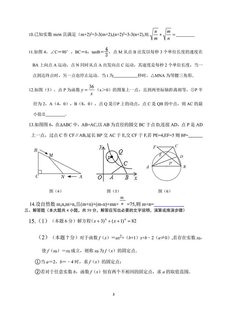 安徽省芜湖一中2022年高一自主招生考试数学试题及答案第3页