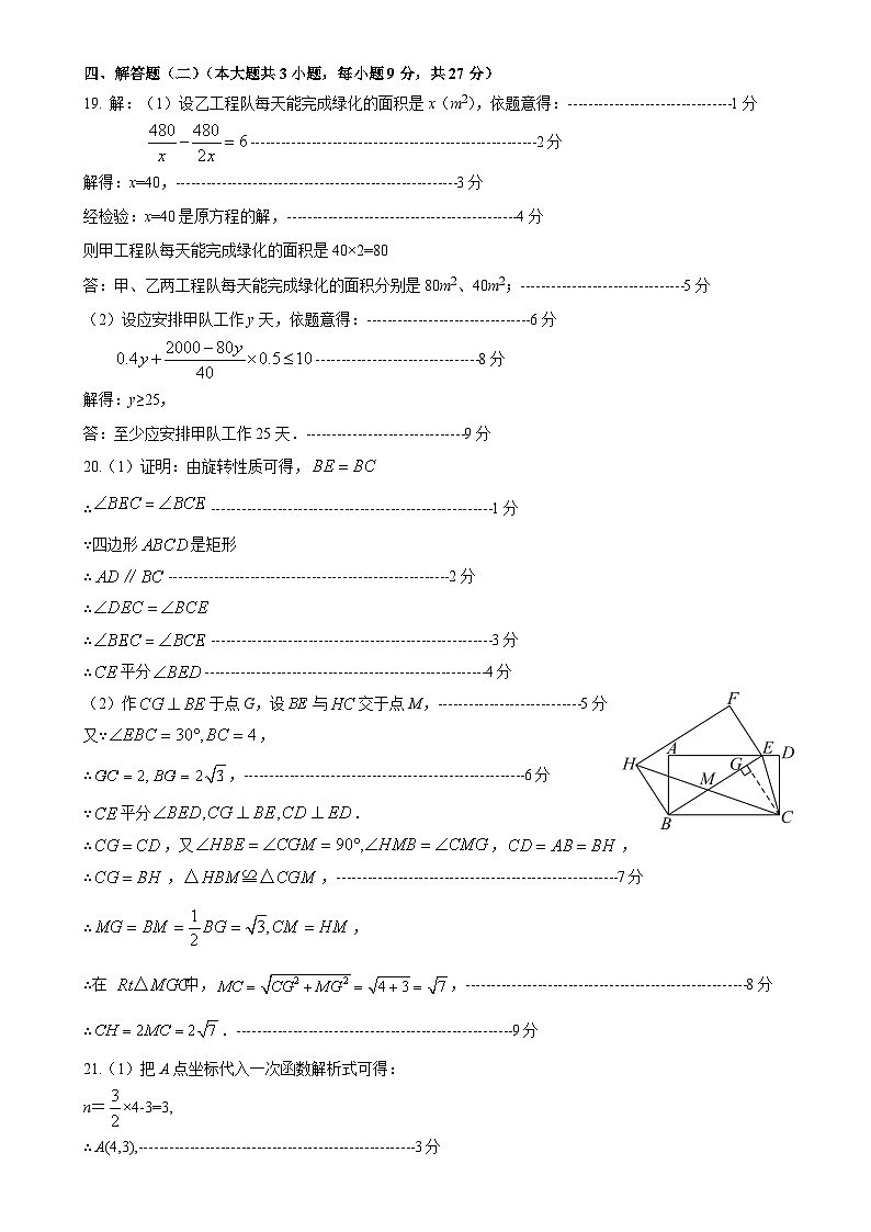 2023年广东省初中学业水平考试模拟试卷（数学科）02