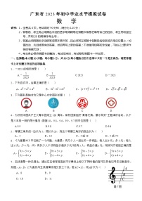 2023年广东省初中学业水平考试模拟试卷（数学科）