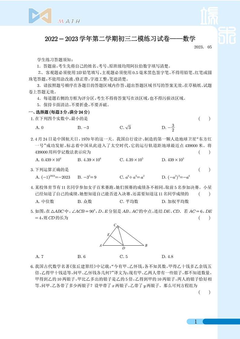 江苏省苏州市星海实验中学2023年中考九年级数学二模试卷01