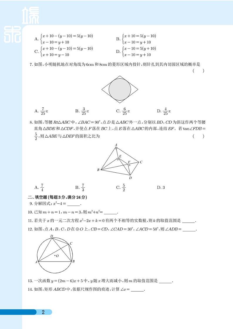 江苏省苏州市星海实验中学2023年中考九年级数学二模试卷02