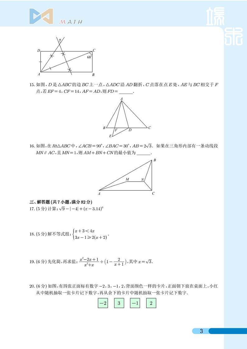 江苏省苏州市星海实验中学2023年中考九年级数学二模试卷03