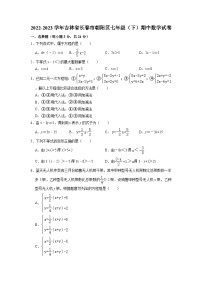 吉林省长春市朝阳区2022-2023学年下学期七年级期中数学试卷