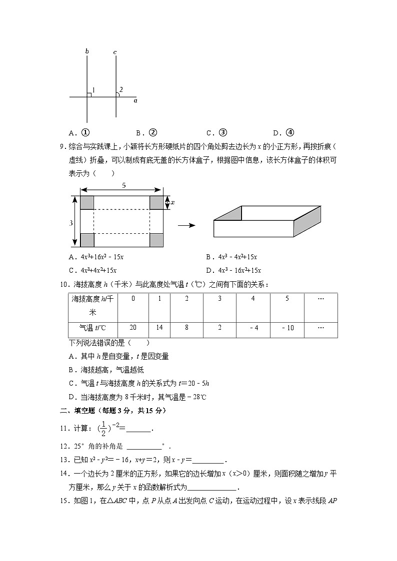 山西省运城实验中学2022-2023学年下学期七年级期中数学试卷03