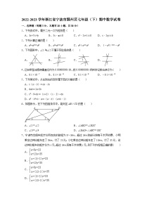 浙江省宁波市鄞州区2022-2023学年七年级下学期期中数学试卷