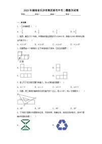 2023年湖南省长沙市集团联考中考二模数学试卷（含解析）