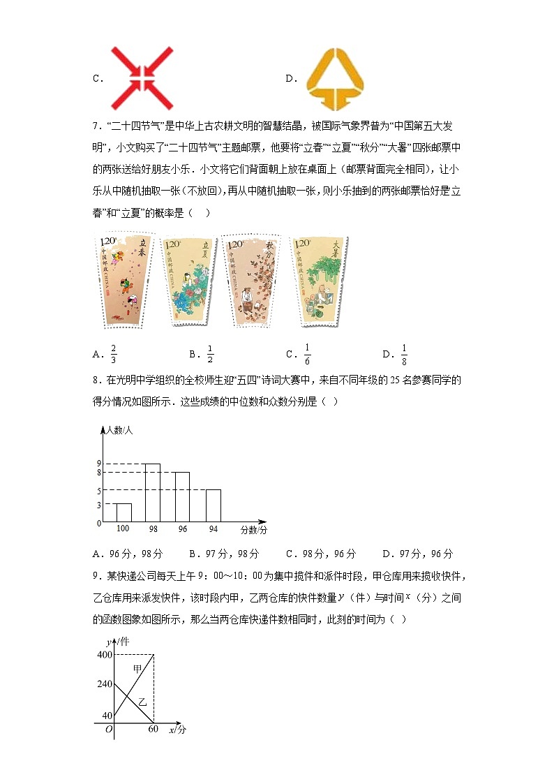 2023年湖南省长沙市集团联考中考二模数学试卷（含解析）02