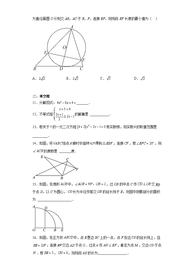 2023年辽宁省沈阳市皇姑区辽宁省实验学校中考一模数学试题（含解析）03