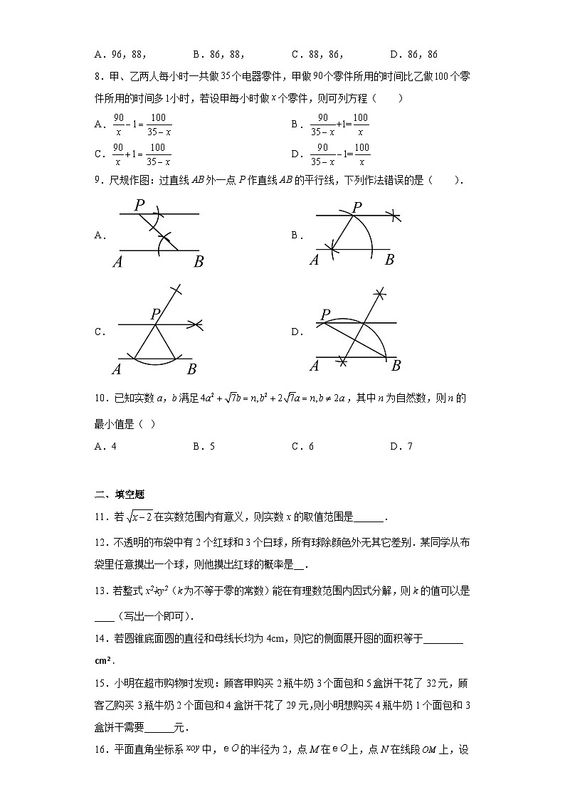 2023年浙江省嘉兴市平湖市中考一模数学试题（含解析）第2页