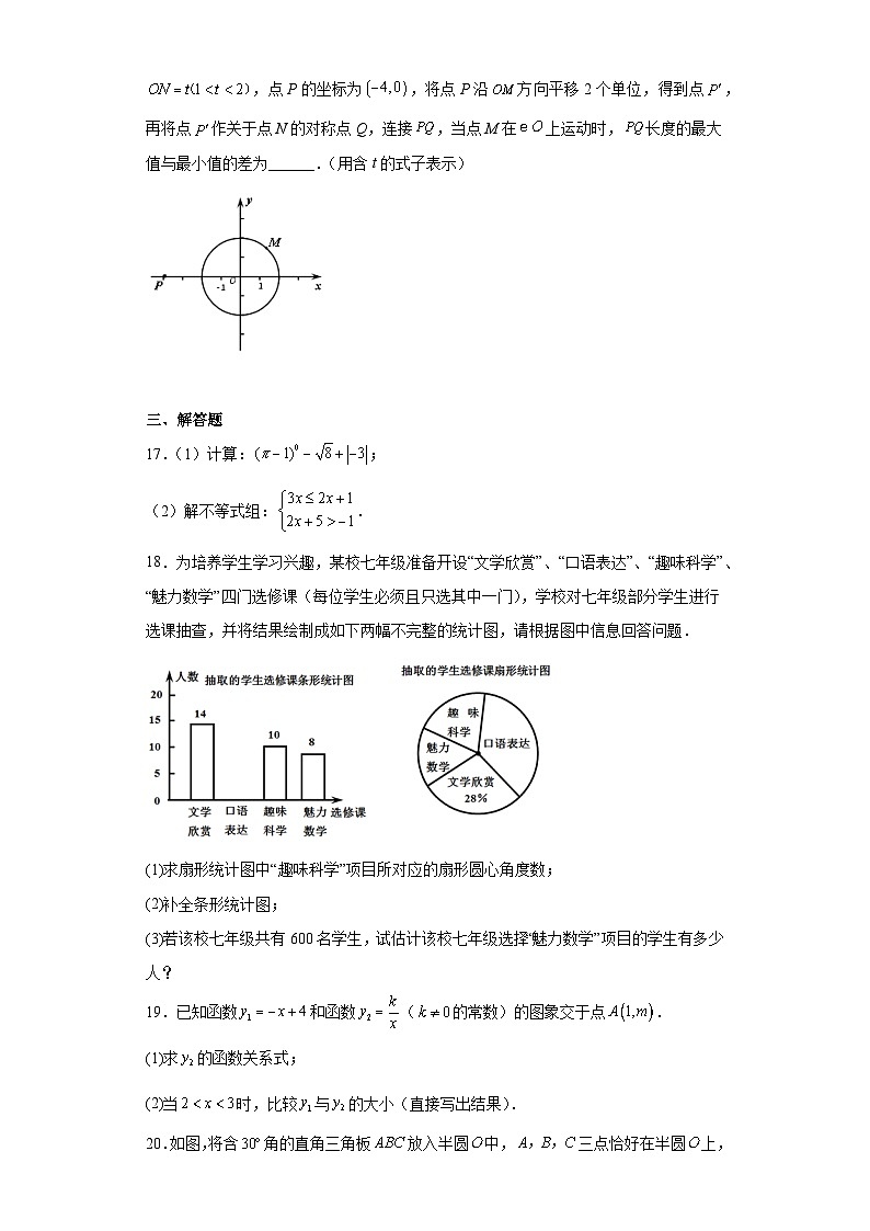 2023年浙江省嘉兴市平湖市中考一模数学试题（含解析）第3页