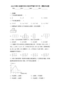 2023年浙江省湖州市长兴县和平镇中学中考一模数学试题（含解析）