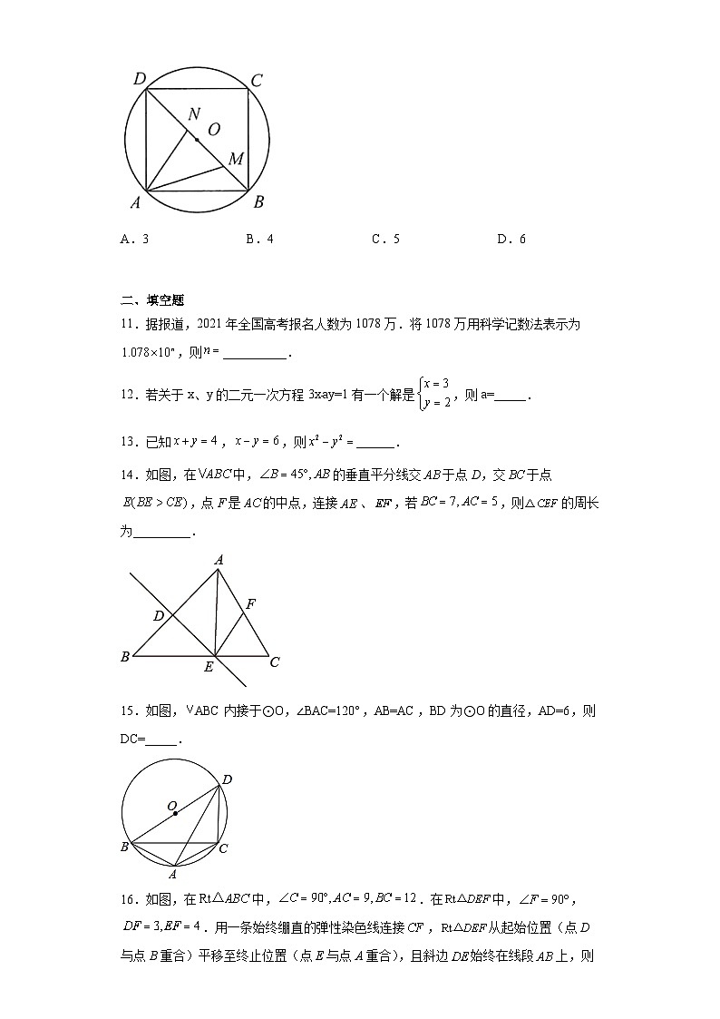2023年浙江省湖州市长兴县和平镇中学中考一模数学试题（含解析）03