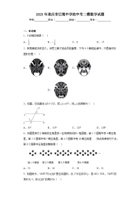 2023年重庆市巴蜀中学校中考二模数学试题（含解析）