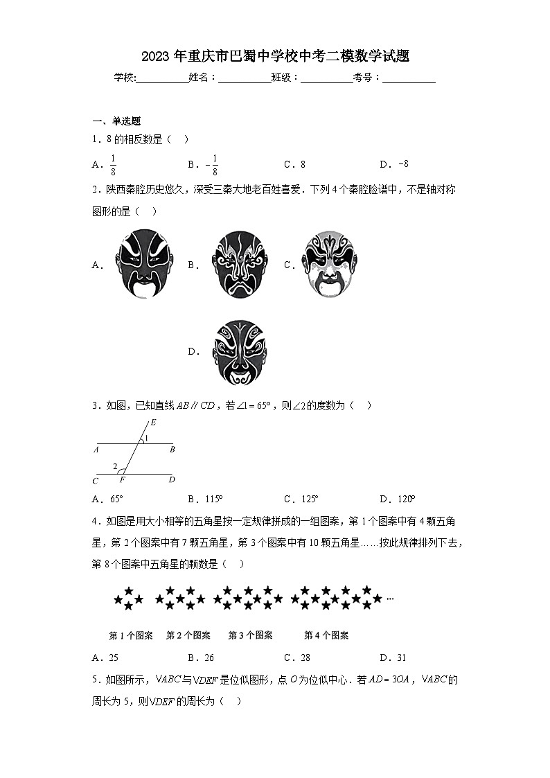 2023年重庆市巴蜀中学校中考二模数学试题（含解析）01