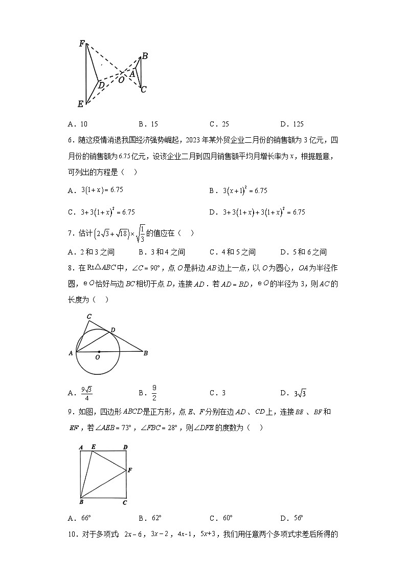 2023年重庆市巴蜀中学校中考二模数学试题（含解析）02