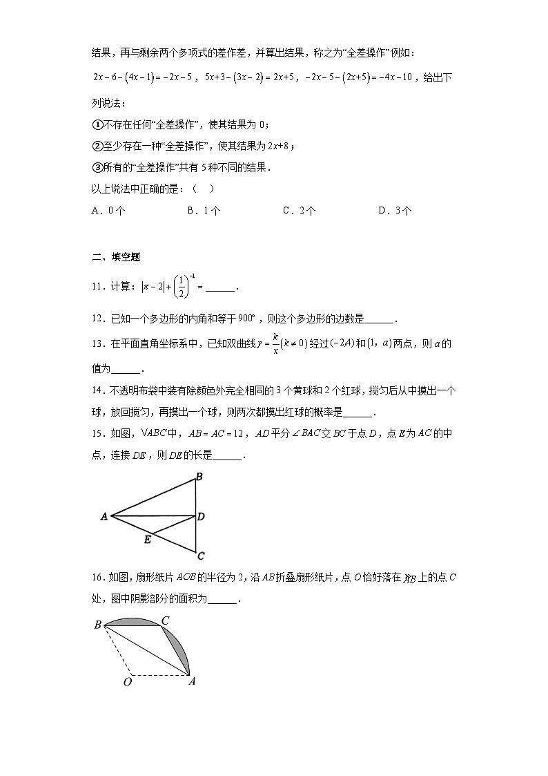 2023年重庆市巴蜀中学校中考二模数学试题（含解析）03