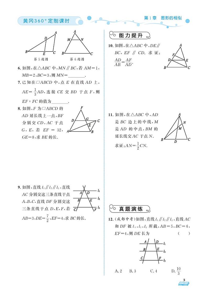（2023秋）（初中）青岛版数学（九上）-随堂跟练（共124页）03
