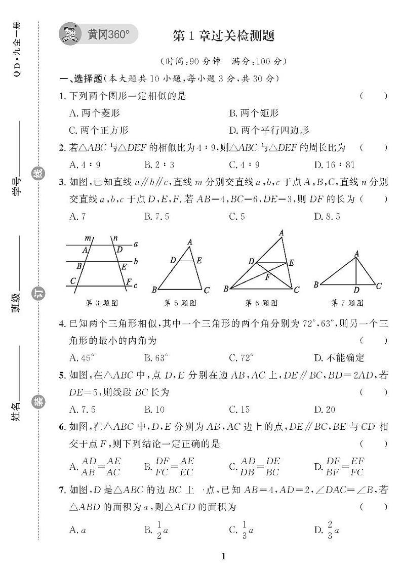 （2023秋）（初中）青岛版数学（九上）-第1章过关检测题01