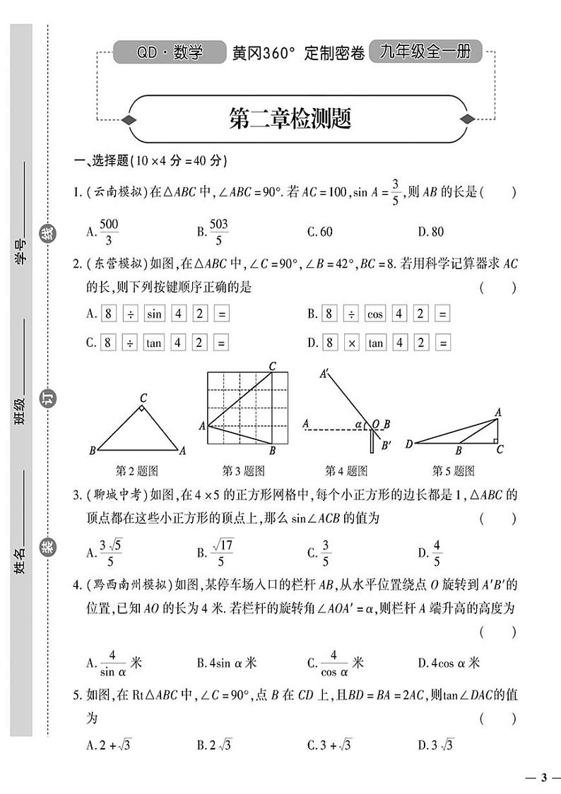 （2023秋）（初中）九年级全一册-青岛版数学-第二章检测题01