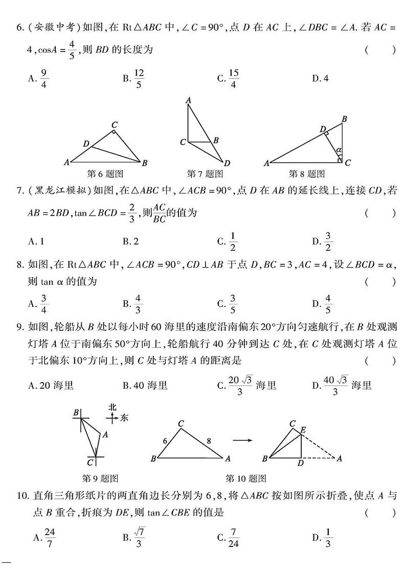 （2023秋）（初中）九年级全一册-青岛版数学-第二章检测题02