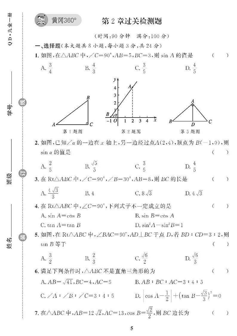 （2023秋）（初中）青岛版数学（九上）-第2章过关检测题01