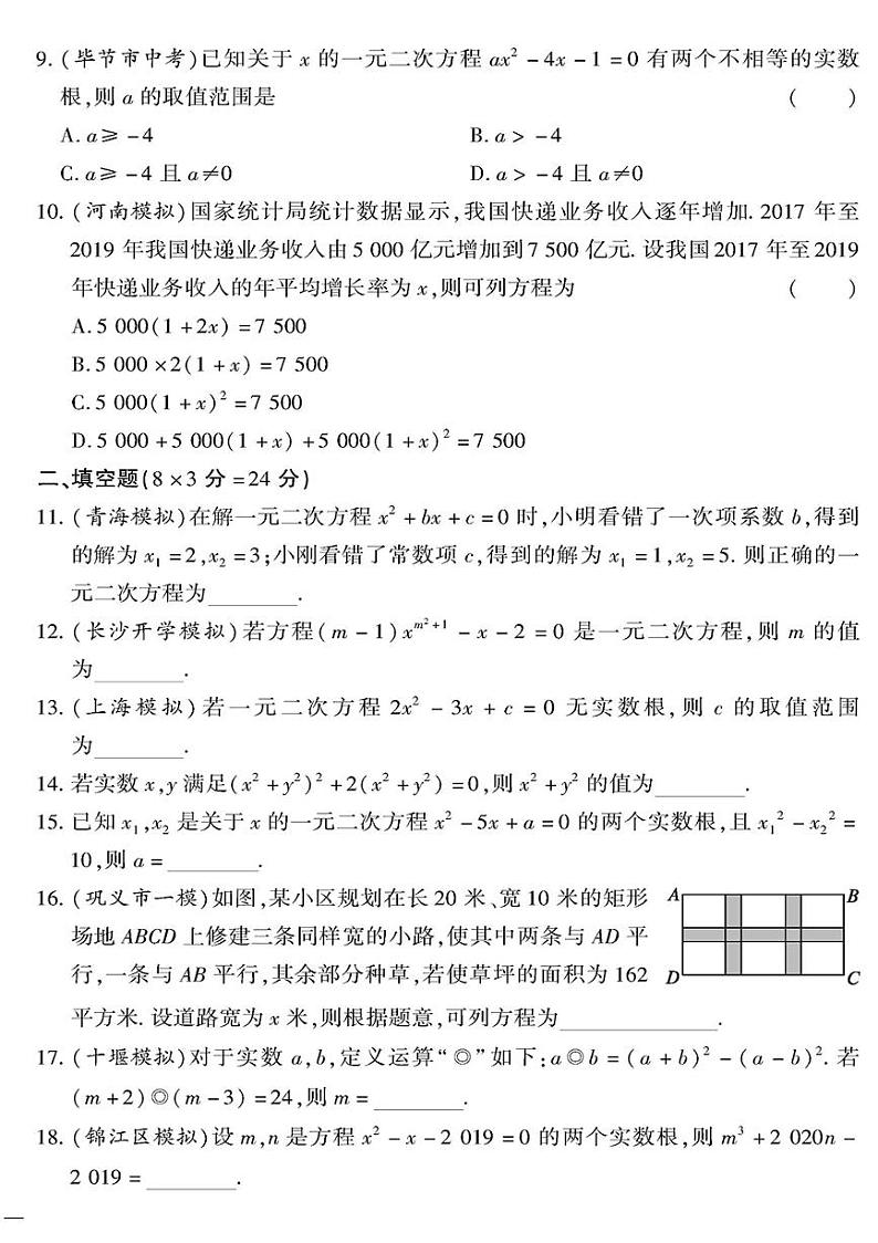 （2023秋）（初中）九年级全一册-青岛版数学-第四章检测题02