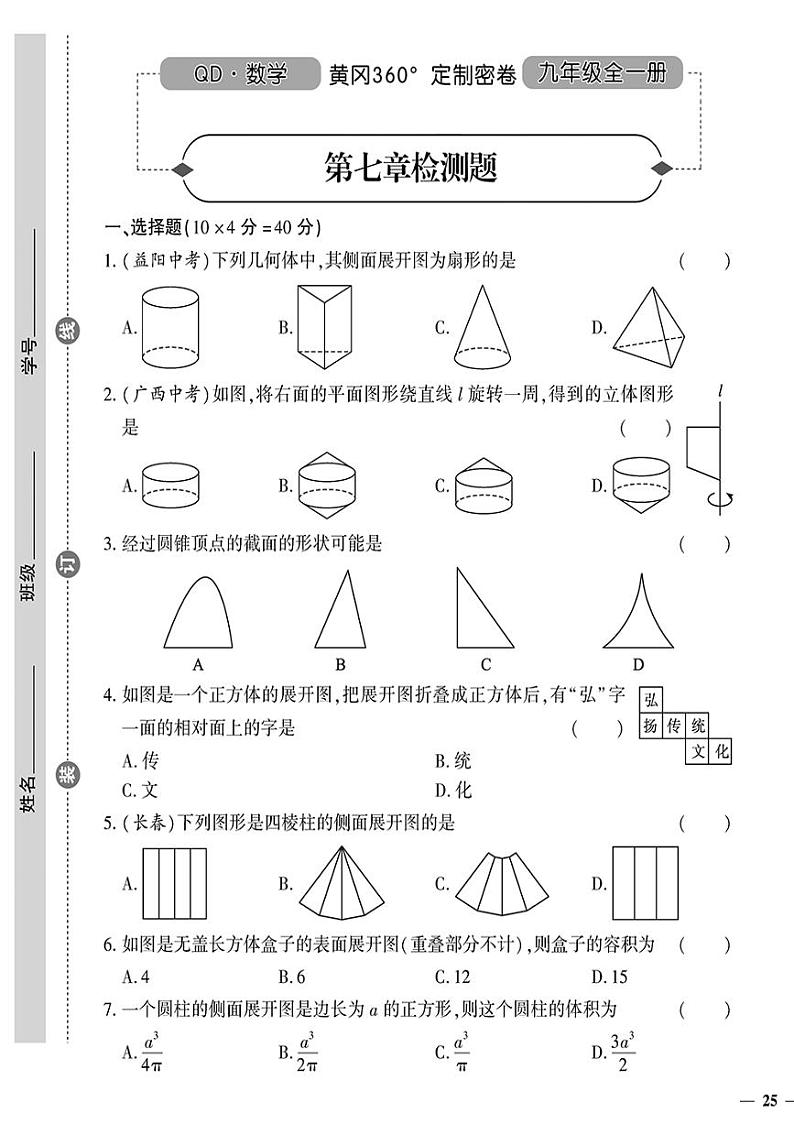 （2023秋）（初中）九年级全一册-青岛版数学-第七章检测题第1页