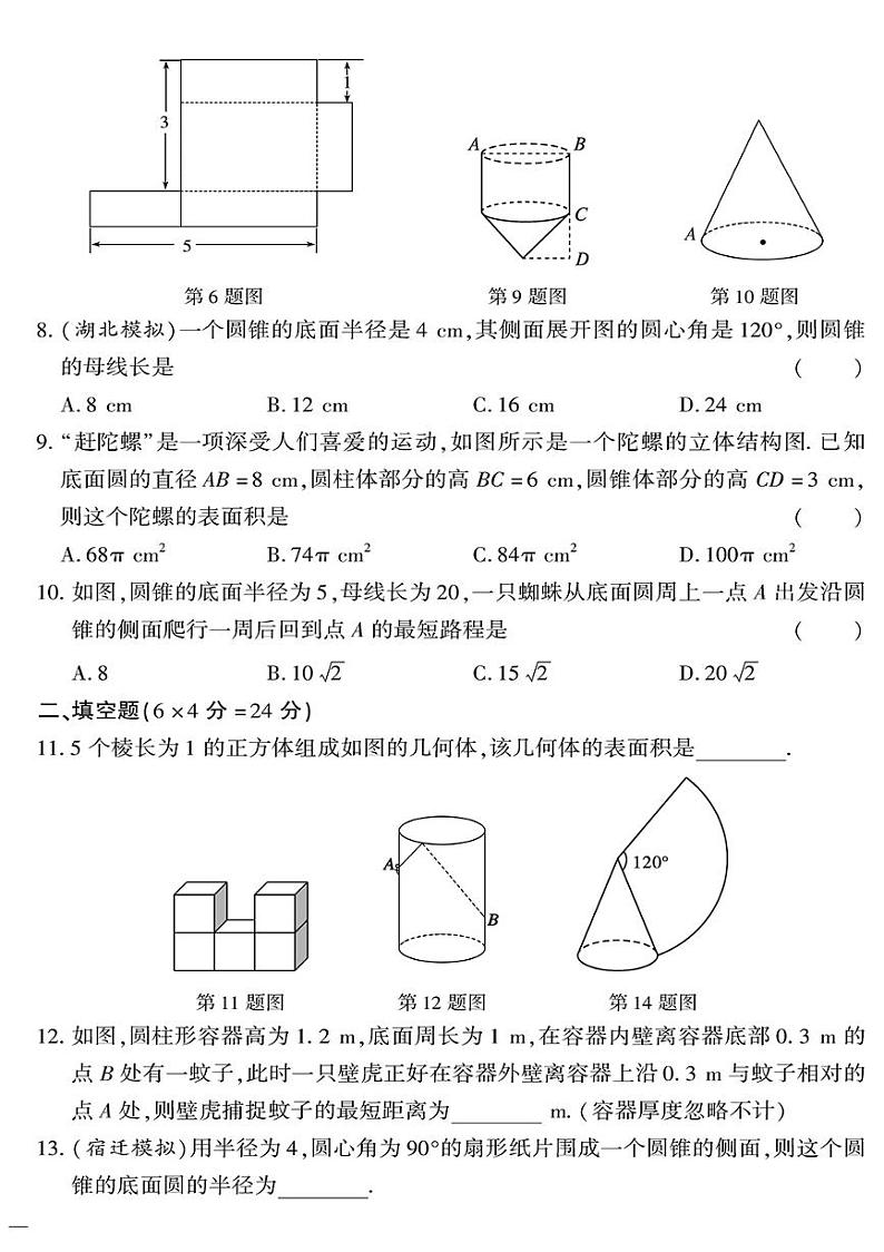 （2023秋）（初中）九年级全一册-青岛版数学-第七章检测题第2页