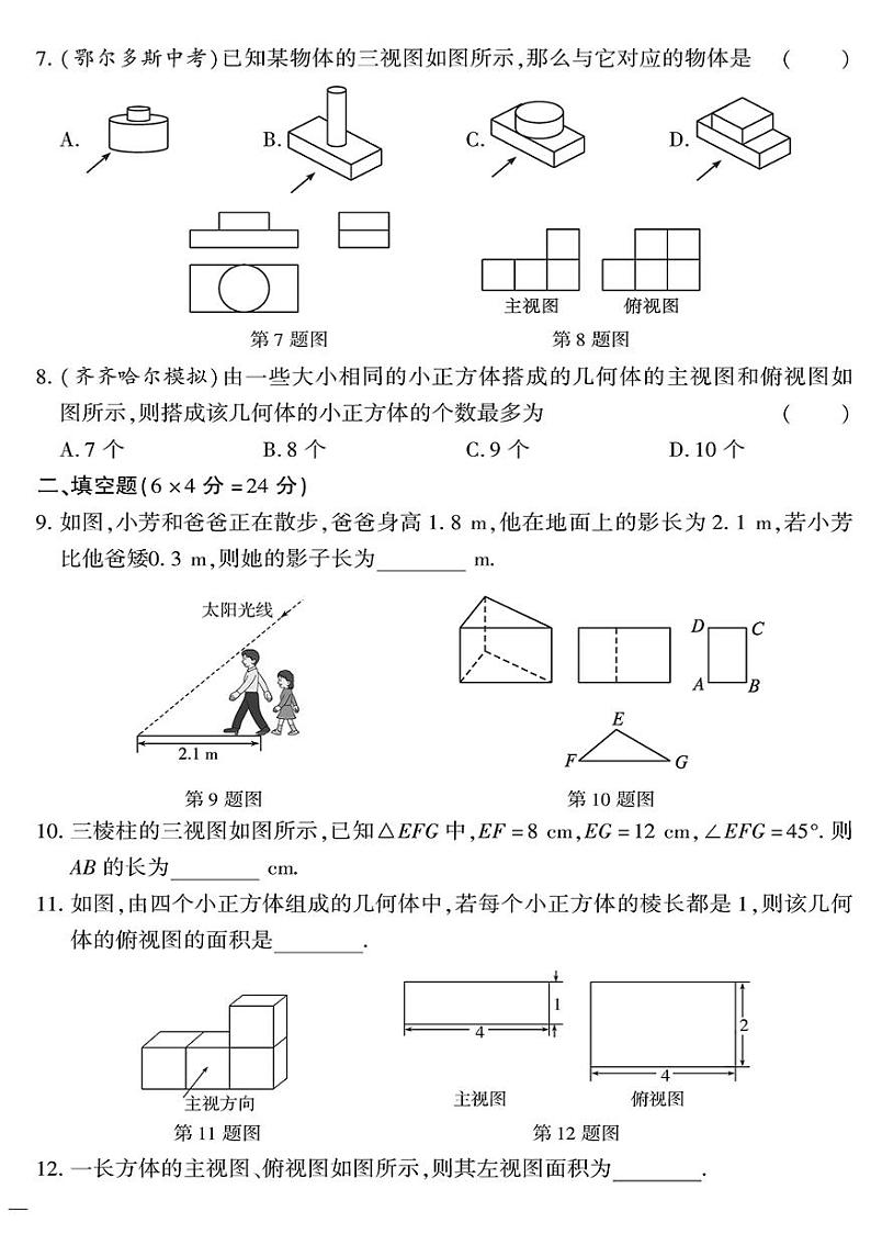 （2023秋）（初中）九年级全一册-青岛版数学-第八章检测题02