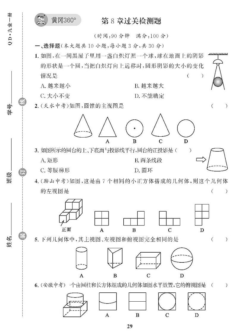 （2023秋）（初中）青岛版数学（九上）-第8章过关检测题第1页