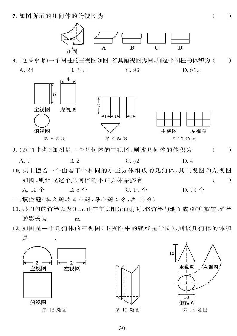 （2023秋）（初中）青岛版数学（九上）-第8章过关检测题第2页