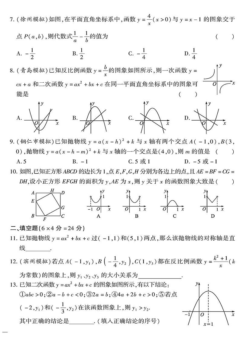 （2023秋）（初中）九年级全一册-青岛版数学-专题五 函数第2页