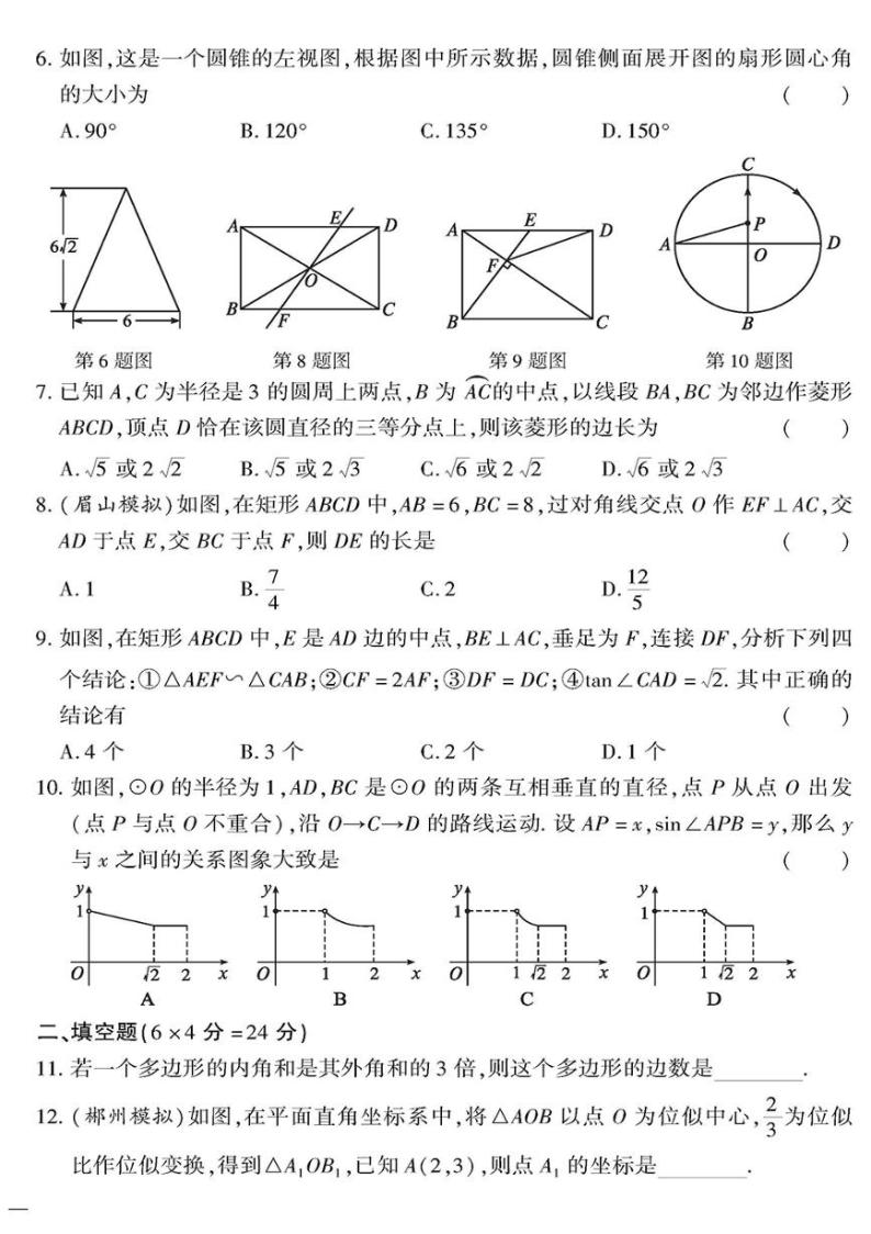 （2023秋）（初中）九年级全一册-青岛版数学-图形与几何——专题突破02